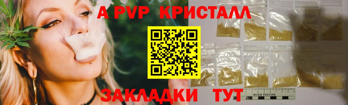 А ПВП кристаллы  А ПВП кристаллы  Великий Устюг  Вход с VPN  A-PVP VHQ 