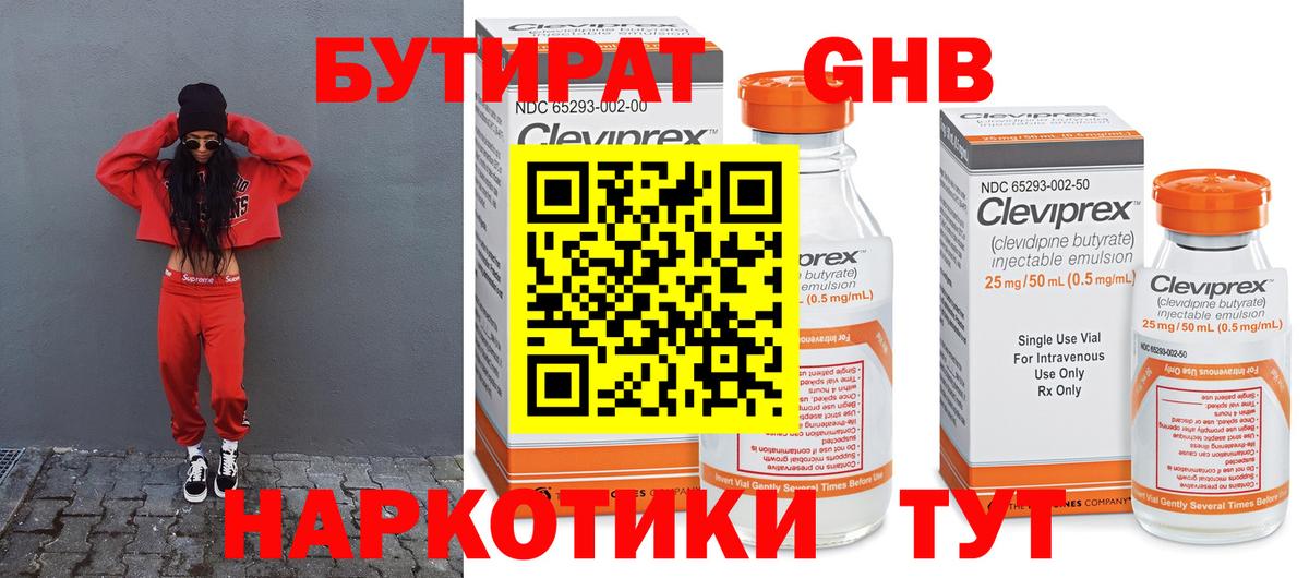 БУТИРАТ бутик Великий Устюг