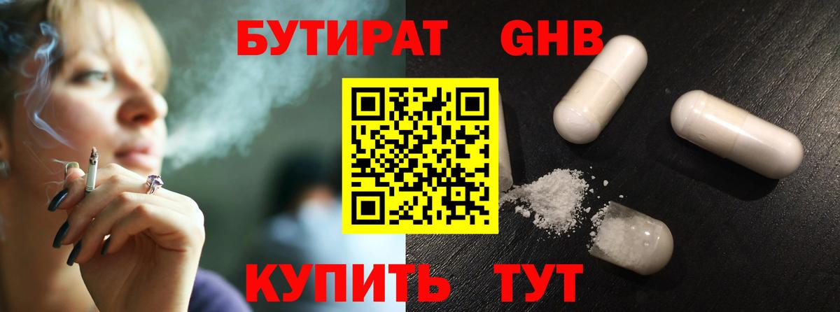 Бутират 99%  Вход с VPN  БУТИРАТ  Великий Устюг 