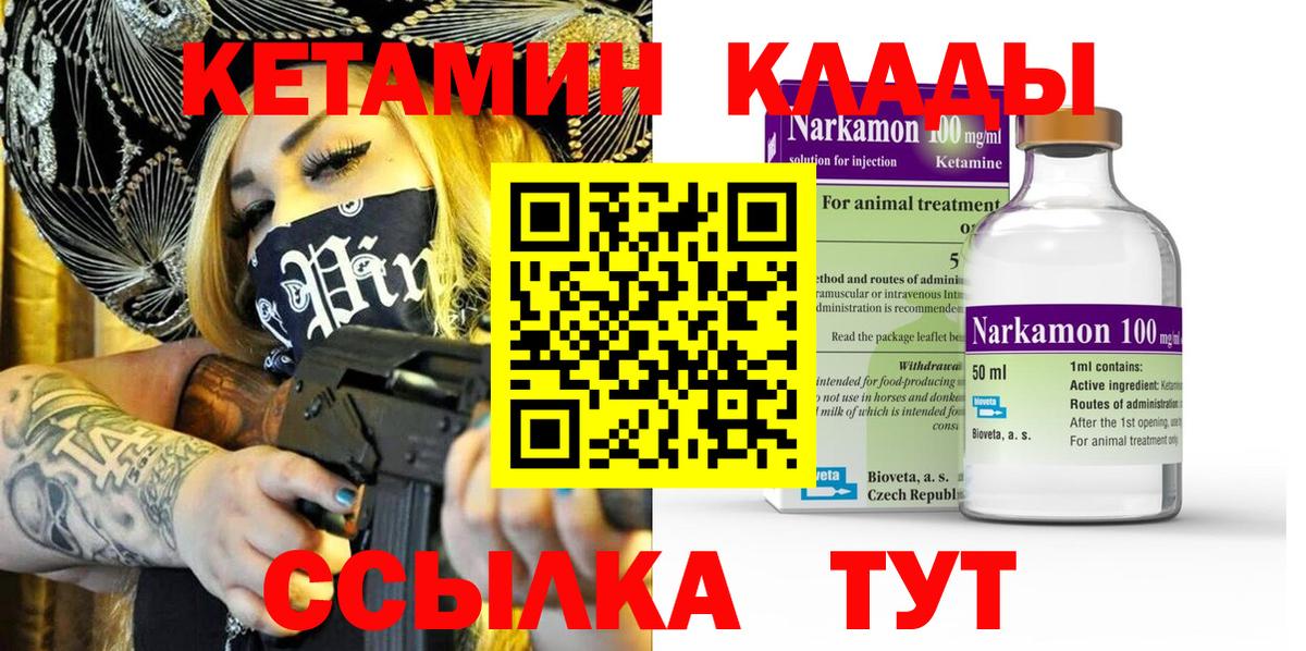 КЕТАМИН ketamine  Вход с VPN  Великий Устюг 